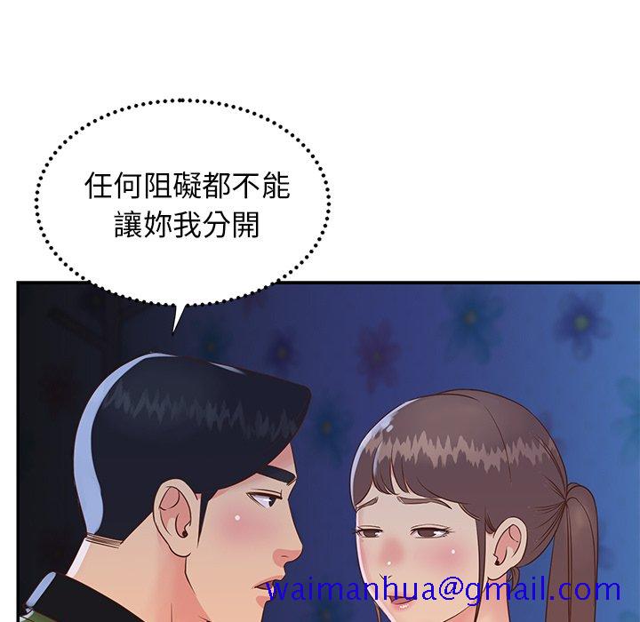 《天真姊妹花》漫画最新章节天真姊妹花-第18章免费下拉式在线观看章节第【78】张图片