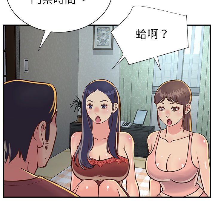 《天真姊妹花》漫画最新章节天真姊妹花-第18章免费下拉式在线观看章节第【37】张图片