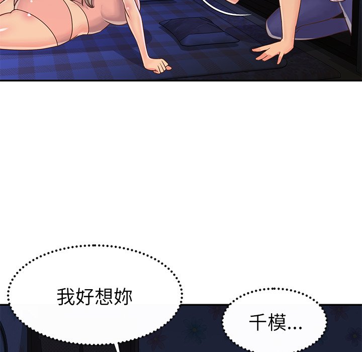 《天真姊妹花》漫画最新章节天真姊妹花-第18章免费下拉式在线观看章节第【76】张图片