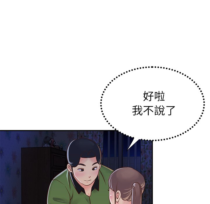 《天真姊妹花》漫画最新章节天真姊妹花-第18章免费下拉式在线观看章节第【92】张图片