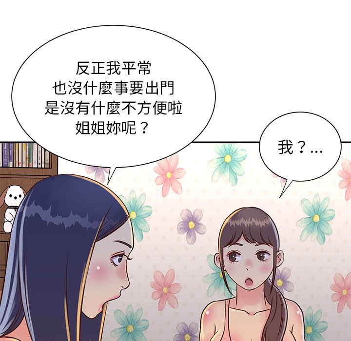 《天真姊妹花》漫画最新章节天真姊妹花-第18章免费下拉式在线观看章节第【55】张图片