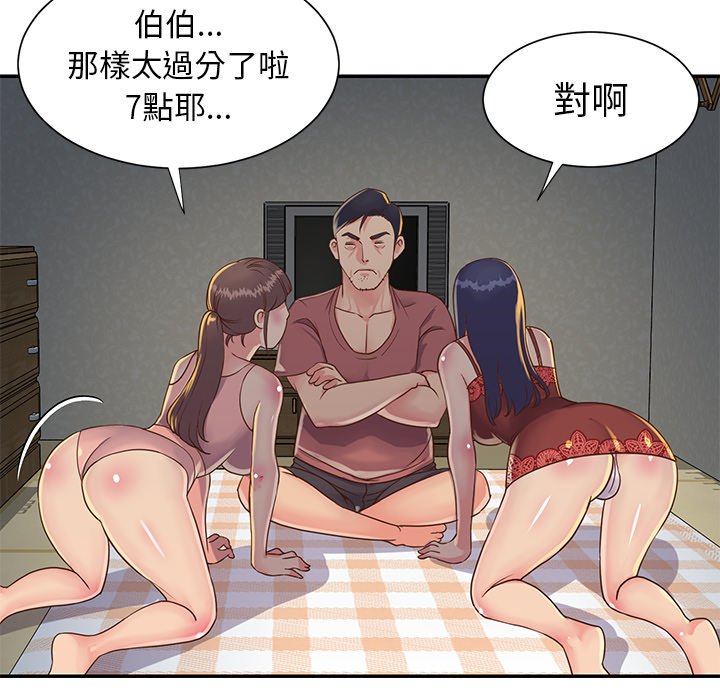 《天真姊妹花》漫画最新章节天真姊妹花-第18章免费下拉式在线观看章节第【41】张图片