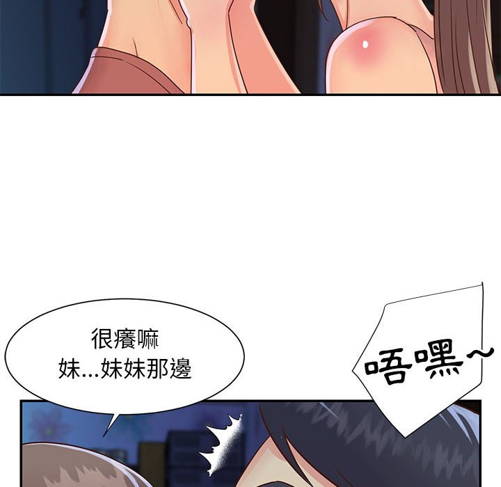 《天真姊妹花》漫画最新章节天真姊妹花-第19章免费下拉式在线观看章节第【59】张图片