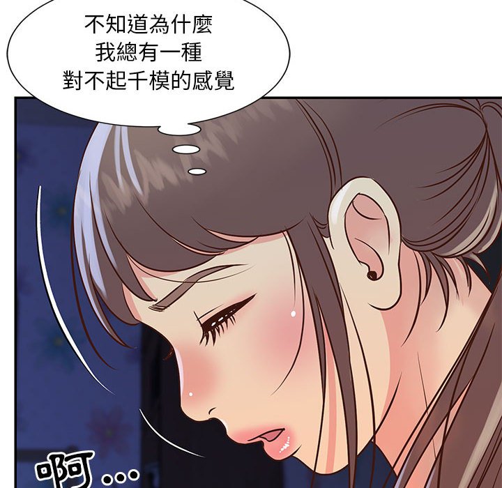 《天真姊妹花》漫画最新章节天真姊妹花-第19章免费下拉式在线观看章节第【81】张图片