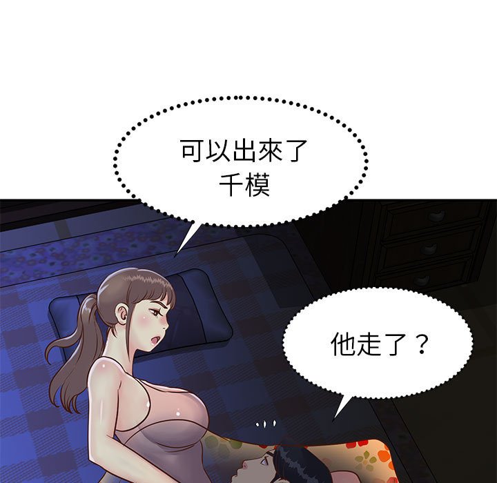 《天真姊妹花》漫画最新章节天真姊妹花-第19章免费下拉式在线观看章节第【22】张图片