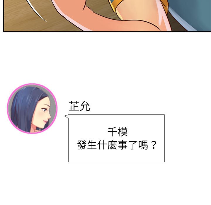 《天真姊妹花》漫画最新章节天真姊妹花-第20章免费下拉式在线观看章节第【29】张图片