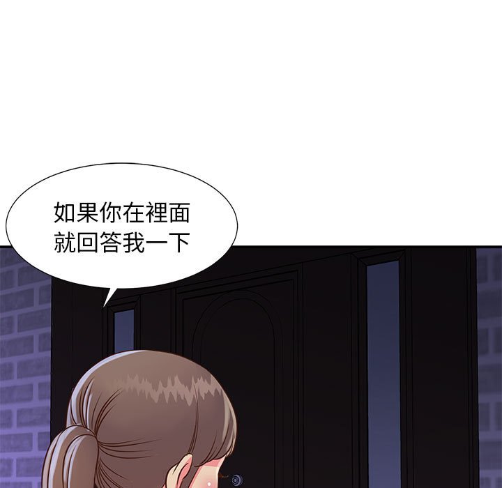 《天真姊妹花》漫画最新章节天真姊妹花-第20章免费下拉式在线观看章节第【89】张图片