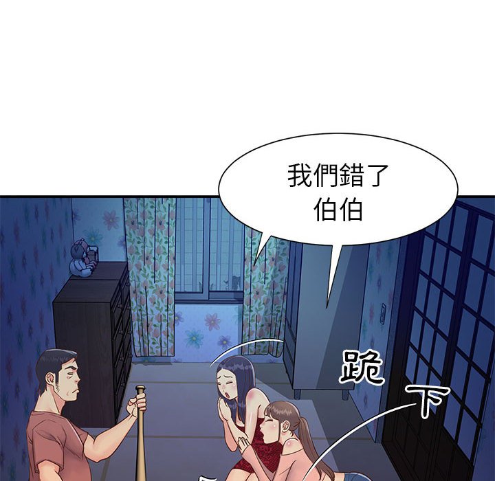 《天真姊妹花》漫画最新章节天真姊妹花-第21章免费下拉式在线观看章节第【32】张图片