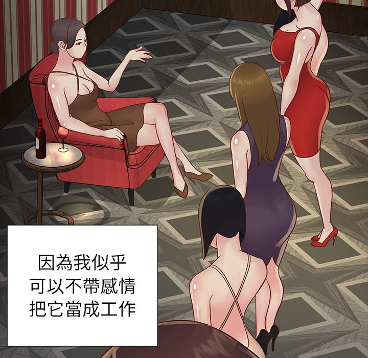 《天真姊妹花》漫画最新章节天真姊妹花-第23章免费下拉式在线观看章节第【45】张图片