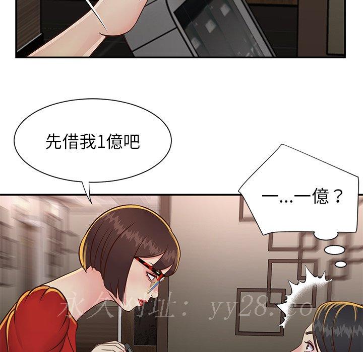 《天真姊妹花》漫画最新章节天真姊妹花-第23章免费下拉式在线观看章节第【100】张图片