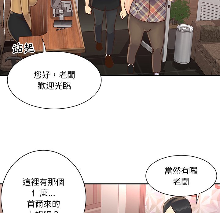 《天真姊妹花》漫画最新章节天真姊妹花-第27章免费下拉式在线观看章节第【86】张图片