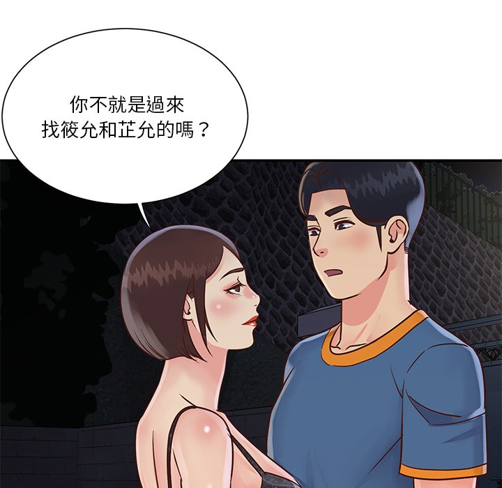 《天真姊妹花》漫画最新章节天真姊妹花-第27章免费下拉式在线观看章节第【22】张图片