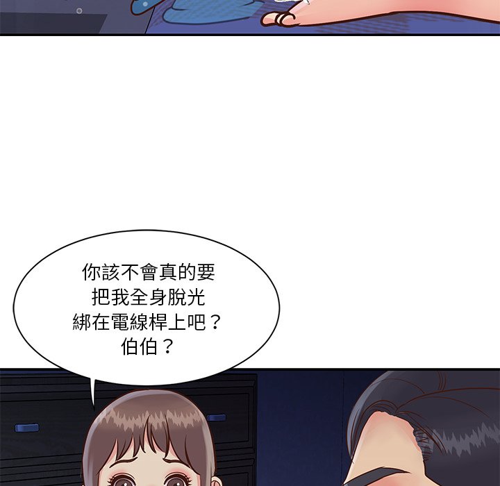 《天真姊妹花》漫画最新章节天真姊妹花-第28章免费下拉式在线观看章节第【99】张图片