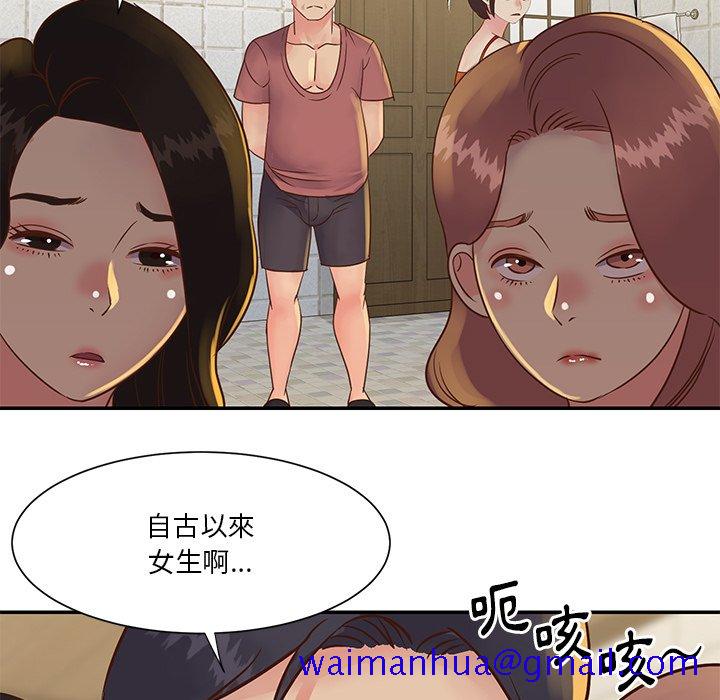 《天真姊妹花》漫画最新章节天真姊妹花-第29章免费下拉式在线观看章节第【88】张图片