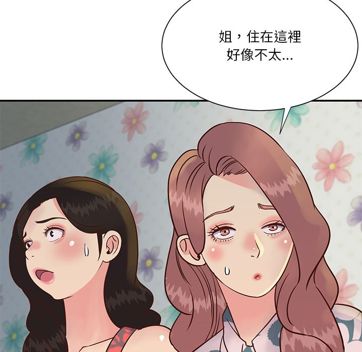 《天真姊妹花》漫画最新章节天真姊妹花-第29章免费下拉式在线观看章节第【61】张图片