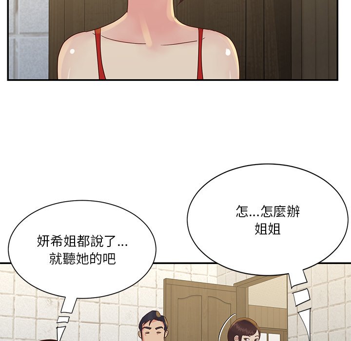 《天真姊妹花》漫画最新章节天真姊妹花-第29章免费下拉式在线观看章节第【87】张图片