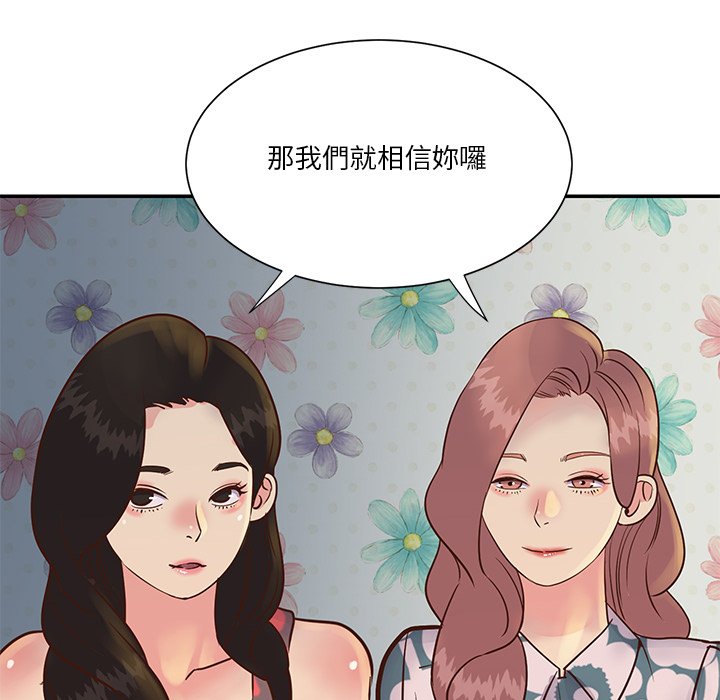 《天真姊妹花》漫画最新章节天真姊妹花-第29章免费下拉式在线观看章节第【55】张图片