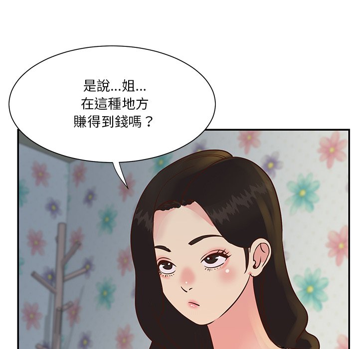 《天真姊妹花》漫画最新章节天真姊妹花-第29章免费下拉式在线观看章节第【52】张图片