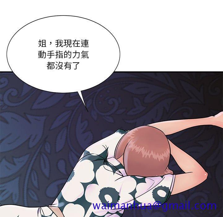 《天真姊妹花》漫画最新章节天真姊妹花-第31章免费下拉式在线观看章节第【28】张图片