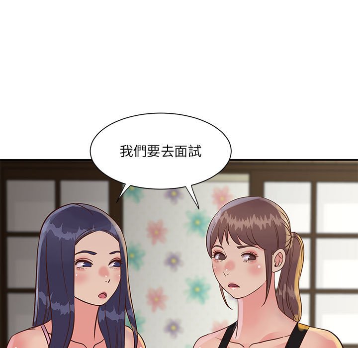 《天真姊妹花》漫画最新章节天真姊妹花-第32章免费下拉式在线观看章节第【52】张图片