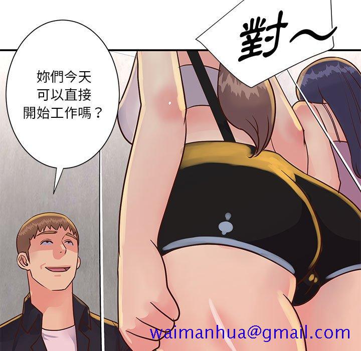 《天真姊妹花》漫画最新章节天真姊妹花-第32章免费下拉式在线观看章节第【78】张图片