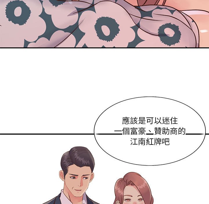 《天真姊妹花》漫画最新章节天真姊妹花-第32章免费下拉式在线观看章节第【6】张图片