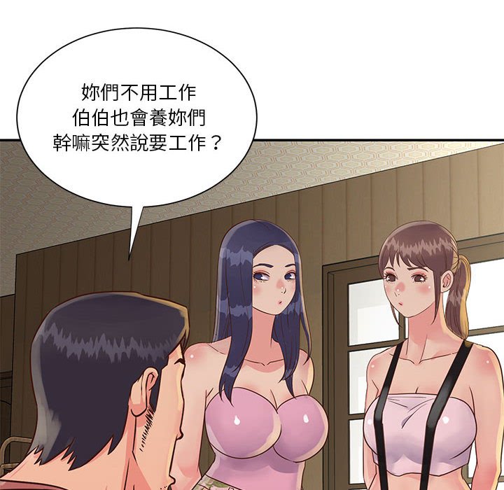 《天真姊妹花》漫画最新章节天真姊妹花-第32章免费下拉式在线观看章节第【55】张图片