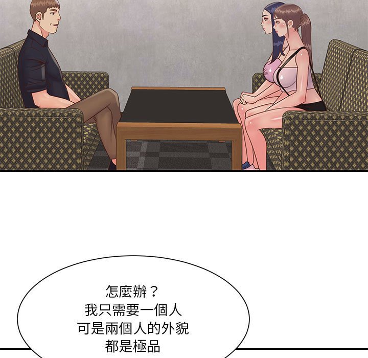 《天真姊妹花》漫画最新章节天真姊妹花-第32章免费下拉式在线观看章节第【70】张图片