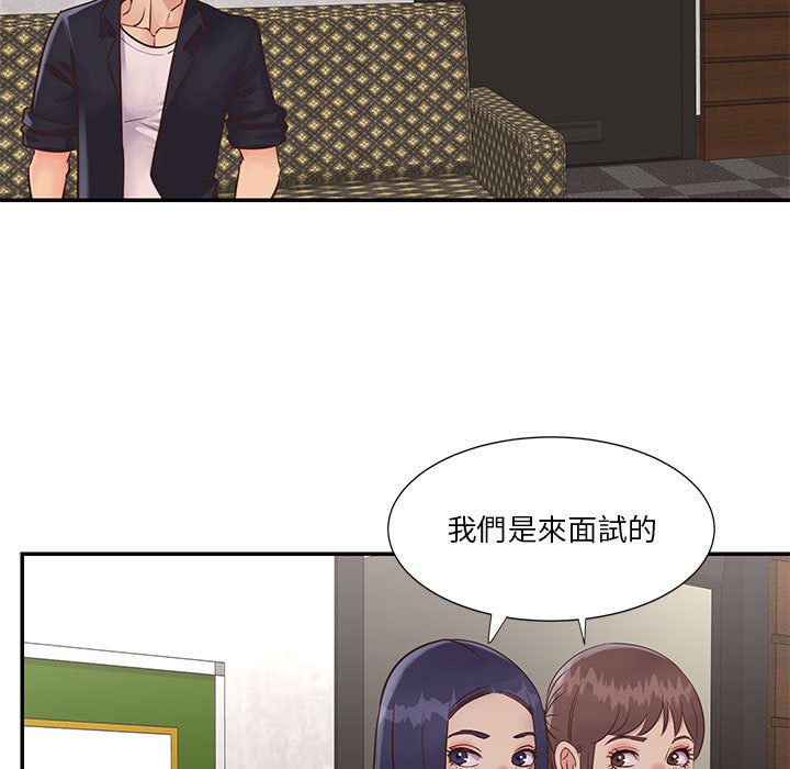 《天真姊妹花》漫画最新章节天真姊妹花-第32章免费下拉式在线观看章节第【66】张图片