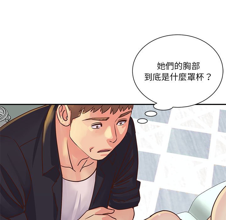 《天真姊妹花》漫画最新章节天真姊妹花-第33章免费下拉式在线观看章节第【52】张图片