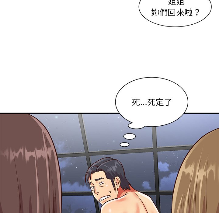 《天真姊妹花》漫画最新章节天真姊妹花-第39章免费下拉式在线观看章节第【12】张图片