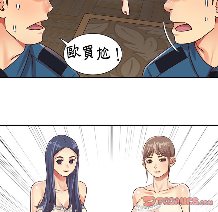 《天真姊妹花》漫画最新章节天真姊妹花-第40章免费下拉式在线观看章节第【47】张图片