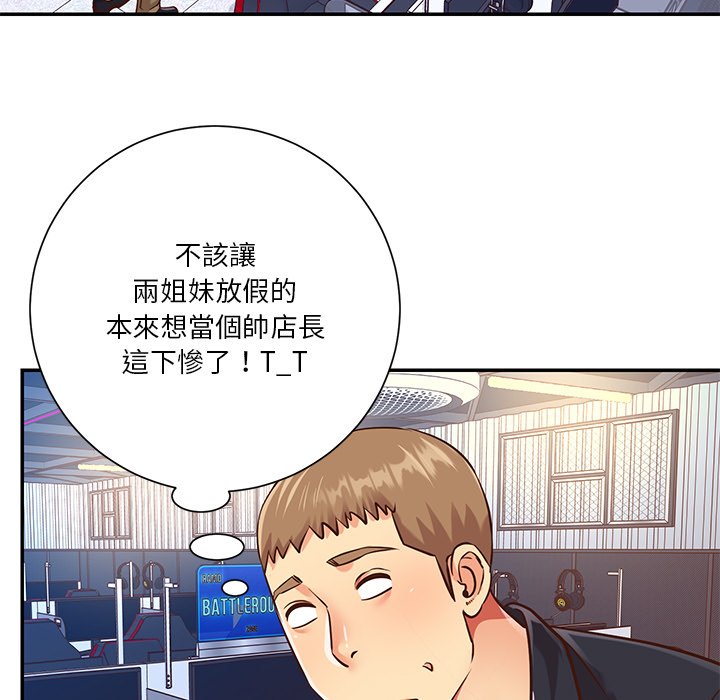 《天真姊妹花》漫画最新章节天真姊妹花-第40章免费下拉式在线观看章节第【82】张图片