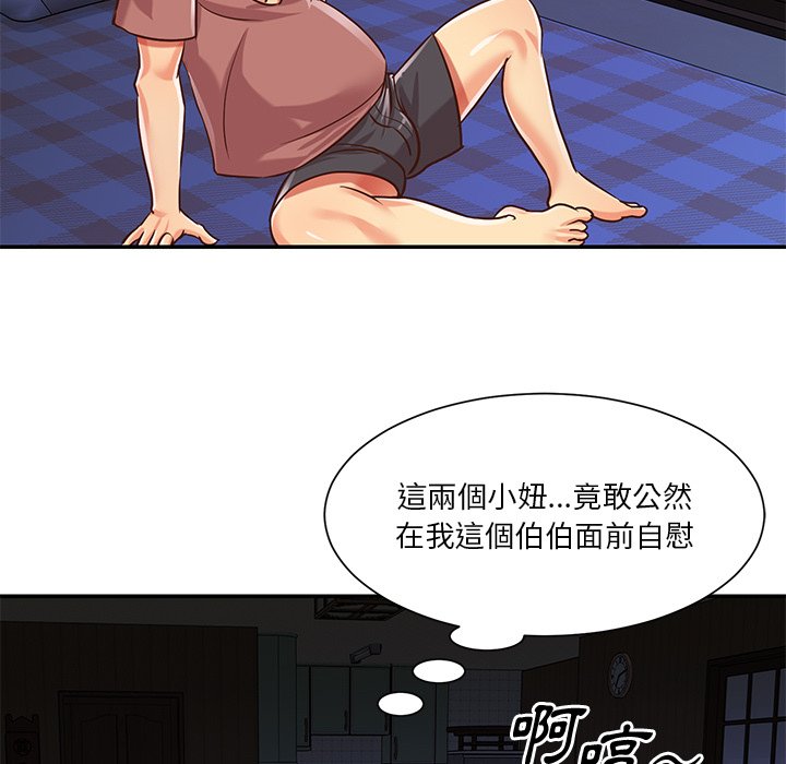 《天真姊妹花》漫画最新章节天真姊妹花-第41章免费下拉式在线观看章节第【86】张图片