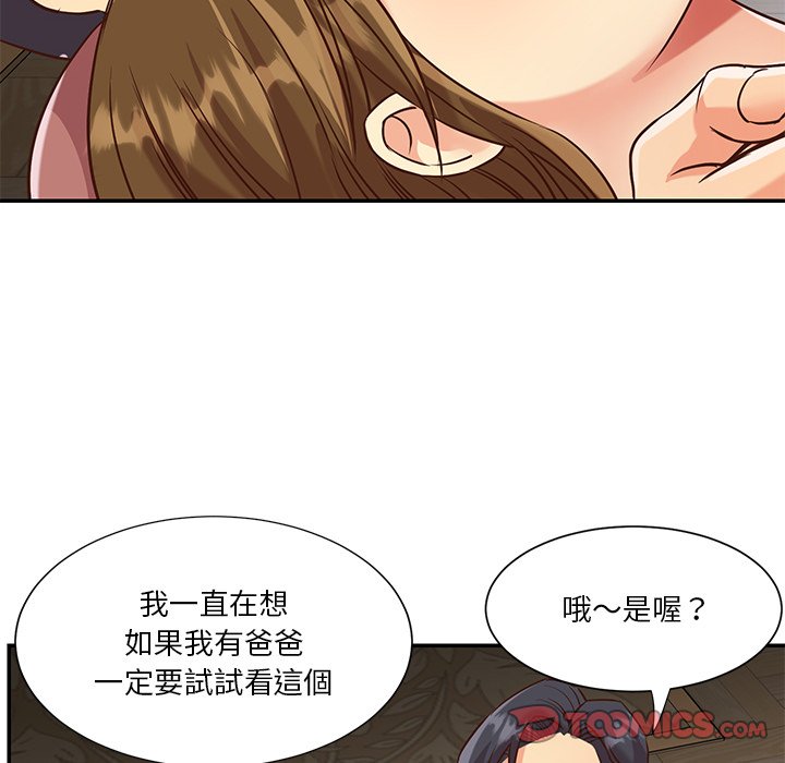 《天真姊妹花》漫画最新章节天真姊妹花-第45章免费下拉式在线观看章节第【79】张图片