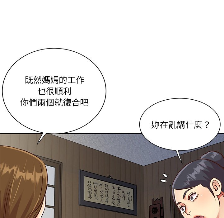 《天真姊妹花》漫画最新章节天真姊妹花-第46章免费下拉式在线观看章节第【12】张图片