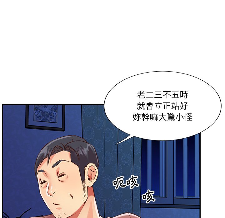 《天真姊妹花》漫画最新章节天真姊妹花-第46章免费下拉式在线观看章节第【42】张图片