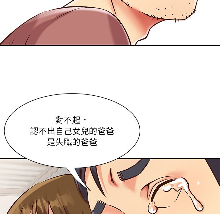 《天真姊妹花》漫画最新章节天真姊妹花-第46章免费下拉式在线观看章节第【6】张图片