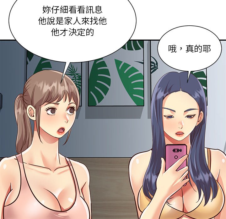 《天真姊妹花》漫画最新章节天真姊妹花-第47章免费下拉式在线观看章节第【81】张图片