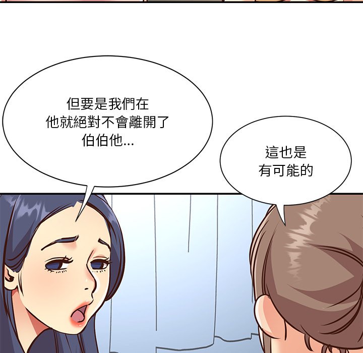 《天真姊妹花》漫画最新章节天真姊妹花-第47章免费下拉式在线观看章节第【82】张图片