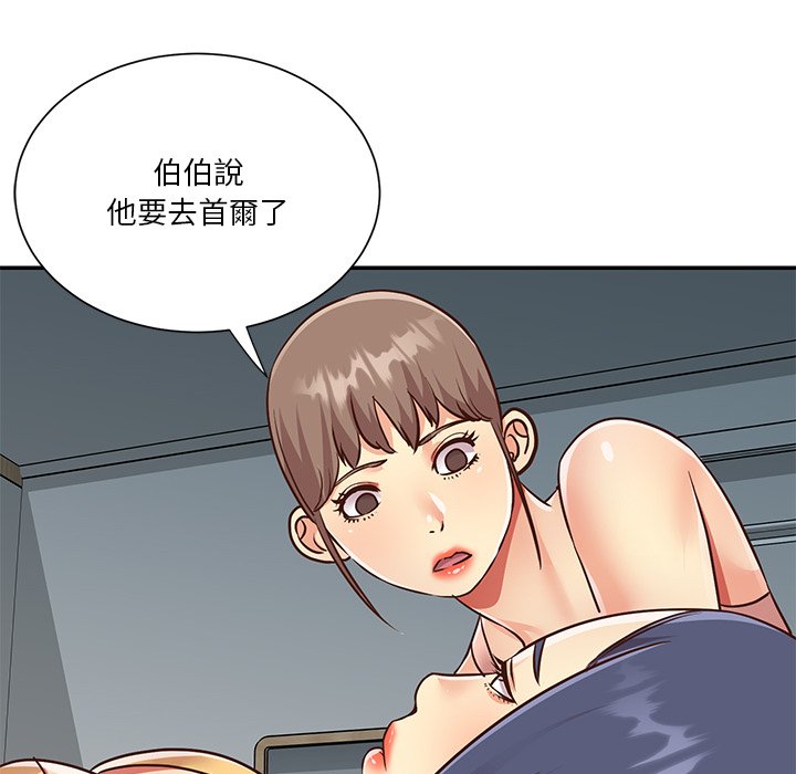 《天真姊妹花》漫画最新章节天真姊妹花-第47章免费下拉式在线观看章节第【75】张图片