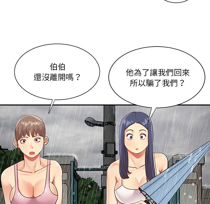 《天真姊妹花》漫画最新章节天真姊妹花-第48章免费下拉式在线观看章节第【22】张图片