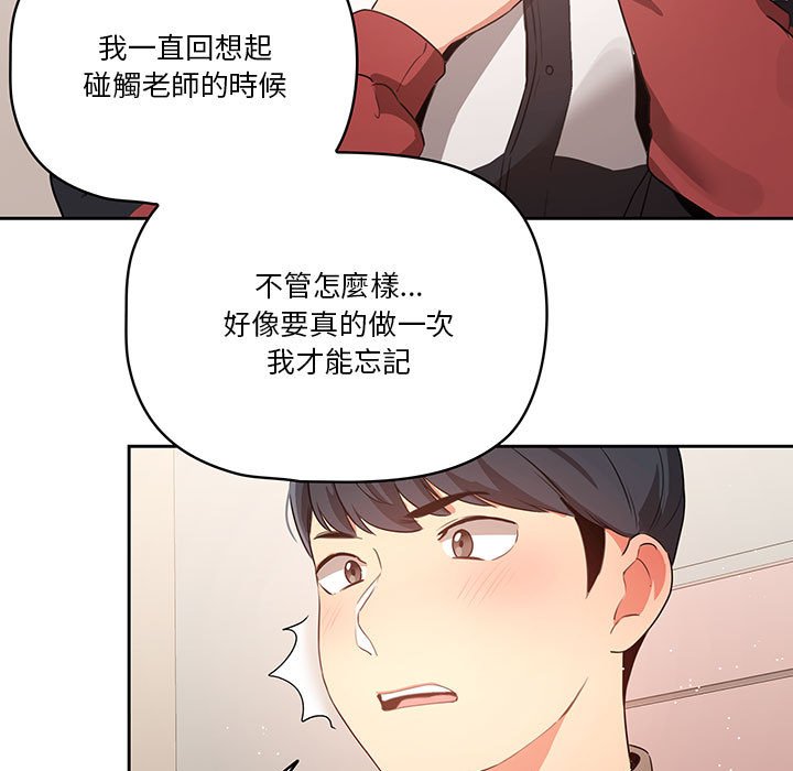 《疫情期间的家教生活》漫画最新章节疫情期间的家教生活-第5章免费下拉式在线观看章节第【88】张图片