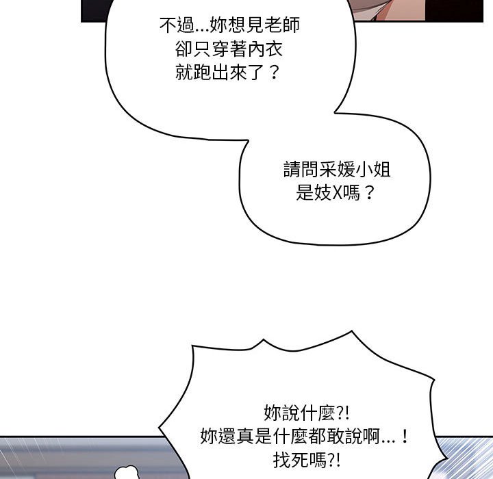 《疫情期间的家教生活》漫画最新章节疫情期间的家教生活-第5章免费下拉式在线观看章节第【55】张图片