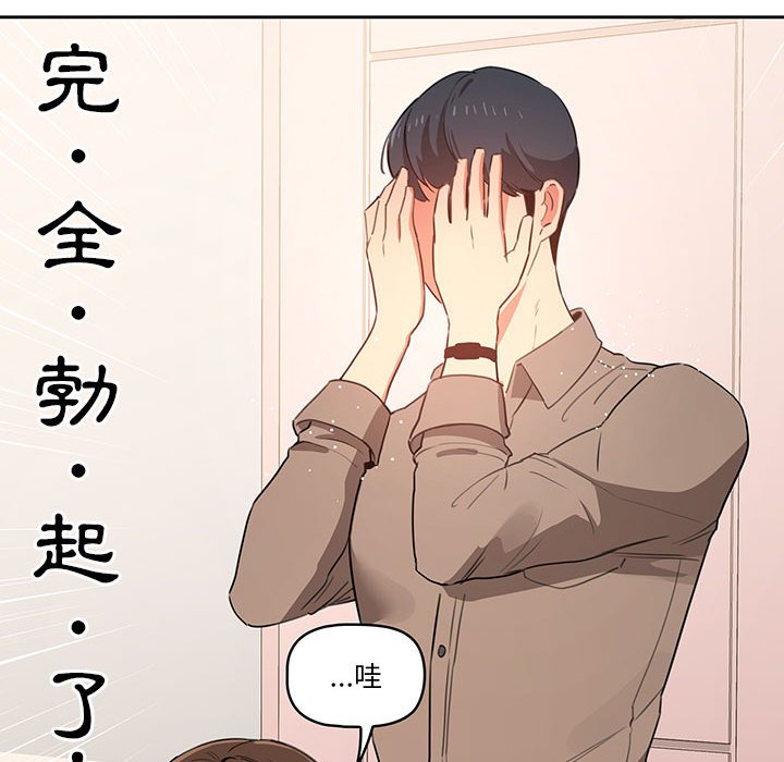 《疫情期间的家教生活》漫画最新章节疫情期间的家教生活-第5章免费下拉式在线观看章节第【114】张图片