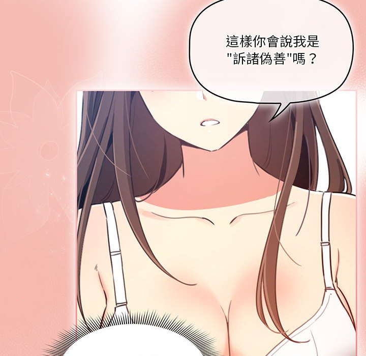 《疫情期间的家教生活》漫画最新章节疫情期间的家教生活-第5章免费下拉式在线观看章节第【97】张图片