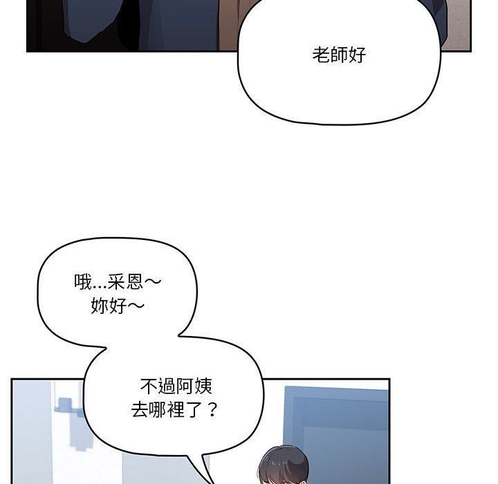 《疫情期间的家教生活》漫画最新章节疫情期间的家教生活-第5章免费下拉式在线观看章节第【68】张图片