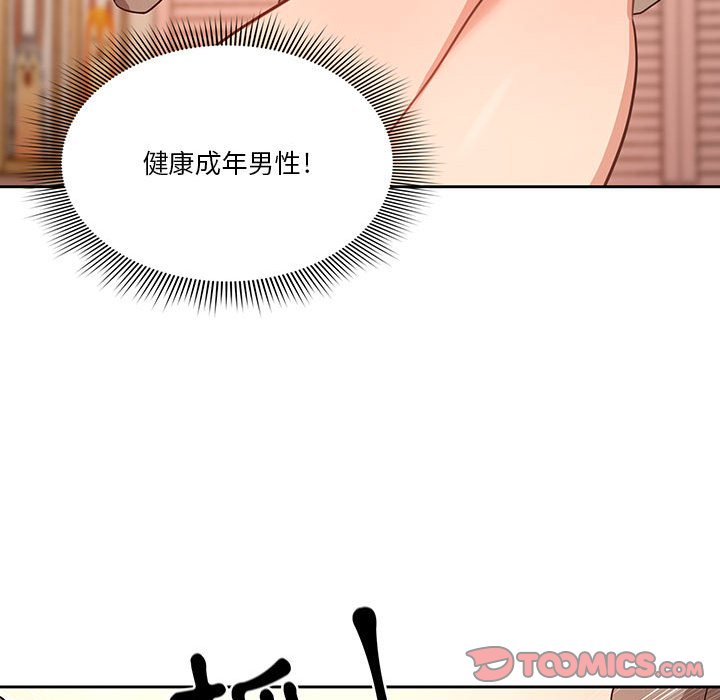 《疫情期间的家教生活》漫画最新章节疫情期间的家教生活-第6章免费下拉式在线观看章节第【87】张图片