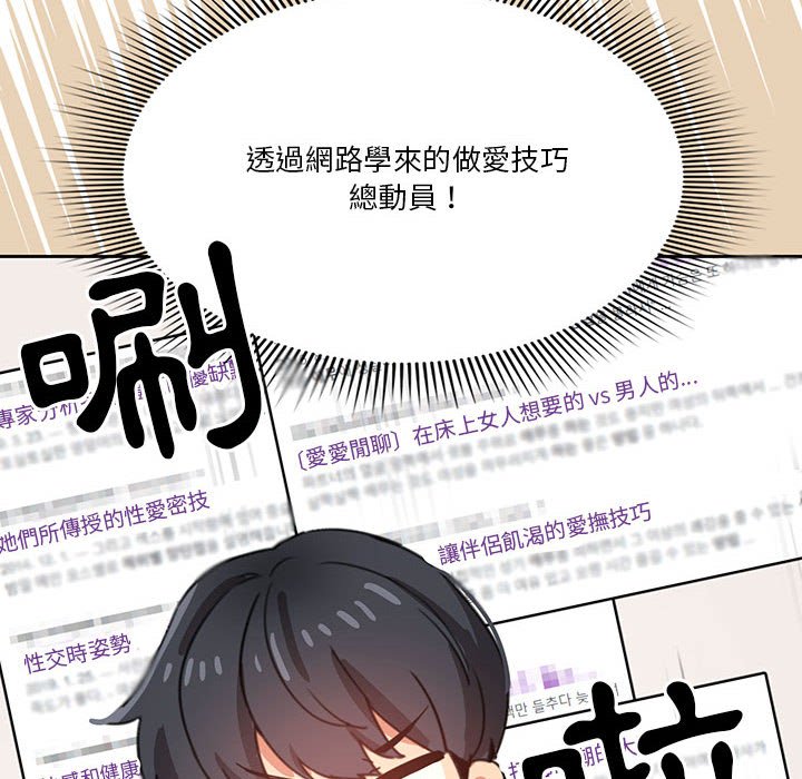 《疫情期间的家教生活》漫画最新章节疫情期间的家教生活-第7章免费下拉式在线观看章节第【62】张图片