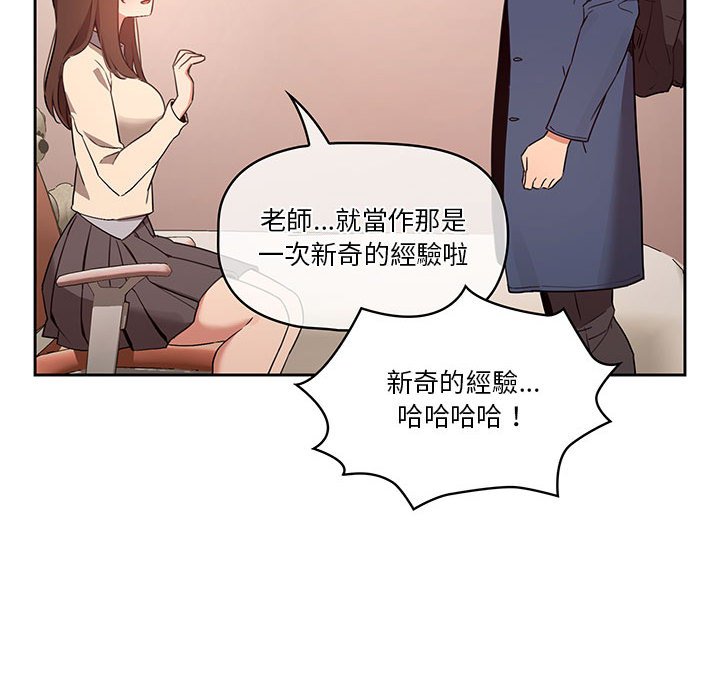 《疫情期间的家教生活》漫画最新章节疫情期间的家教生活-第9章免费下拉式在线观看章节第【62】张图片